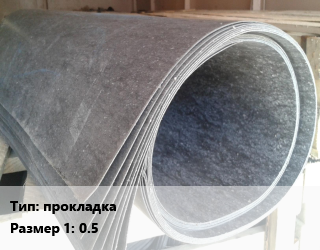 Паронит прокладка 0.5, шт цена от 797.79 Тг / шт, где купить, условия доставки в Актау и Мангистауской области
